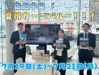 佐伯中央！夏得カーニバル～！！【７/１９～７/２１】